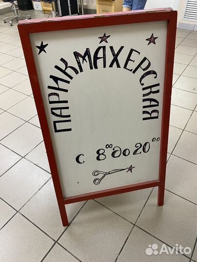 Доска для рекламы