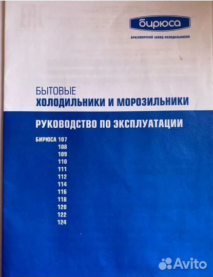 Холодильник Бирюса 110, белый