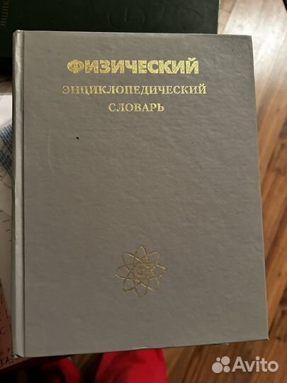 Энциклопедический словарь юного