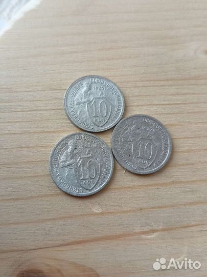 10 копеек СССР (обмен)