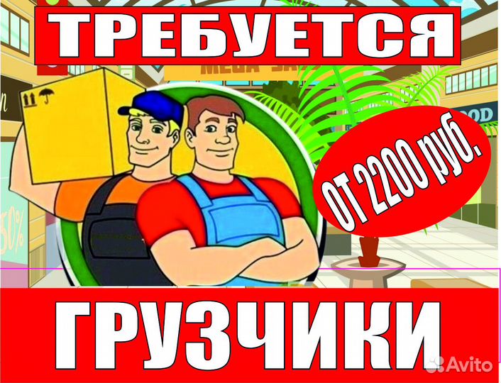 Грузчик