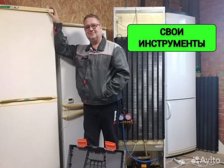 Ремонт стиральных машин Ремонт холодильников 1 час