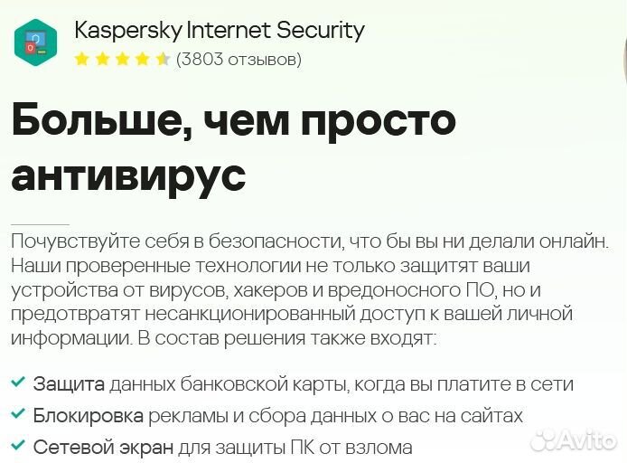 Антивирус Касперского (ключ на KIS до 05.09.24г.)