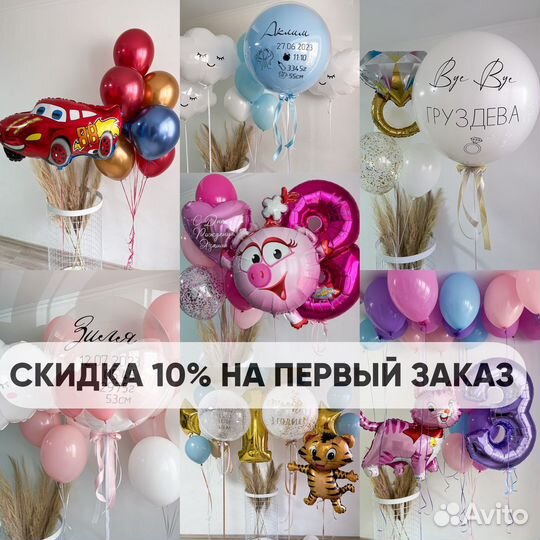 Воздушные шары, Воздушные шарики с доставкой