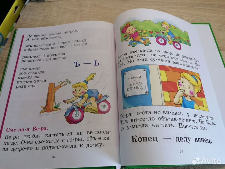 Книга-букварь