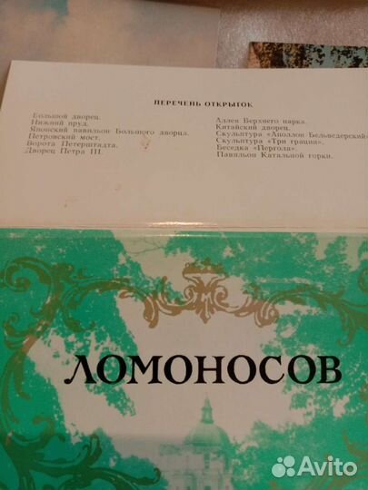 Ораниенбаум, пригород Петербурга, открытки, 1971 г