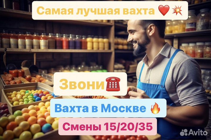 Вахта, упаковщик на конфетную фабрику(Всё включено