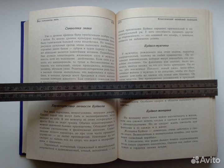 Все гороскопы мира