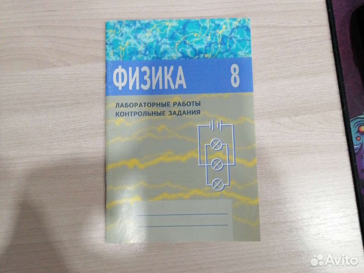Рабочая тетрадь по физике 8 класс