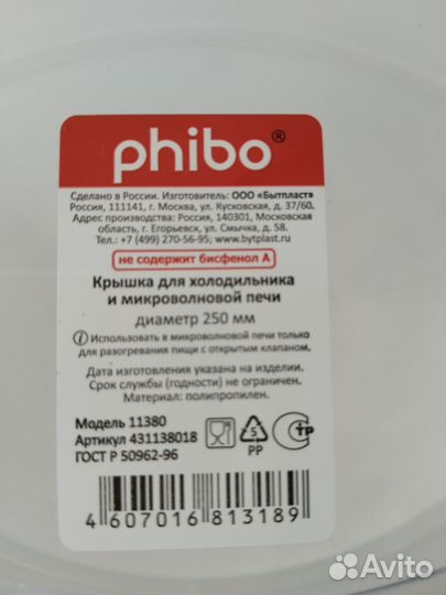 Крышка для микроволновки