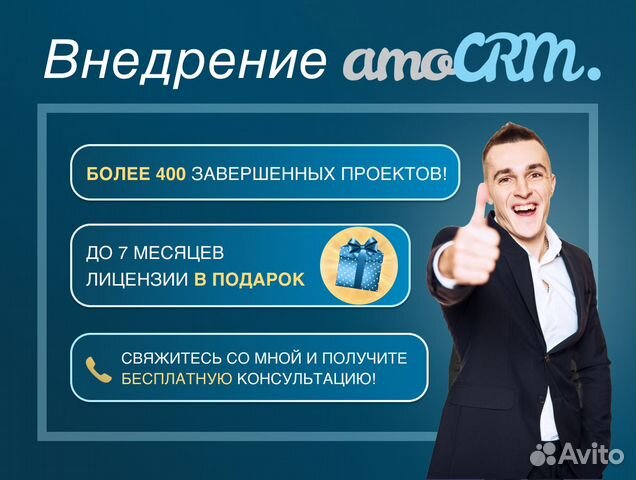 Внедрение amoCRM