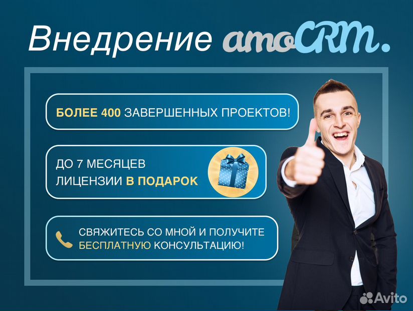 Внедрение amoCRM