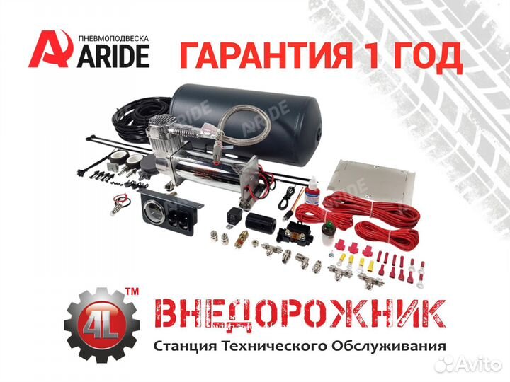 Система управления пневмоподвеской Aride 2.150.PS