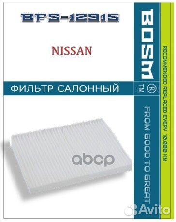 Фильтр воздуха салона BFS12915 bosm