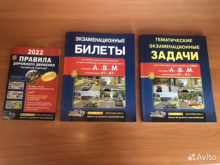 Учебники для автошколы