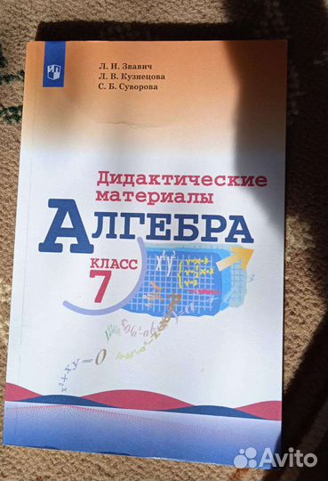 Дидактический материалы 7 класс