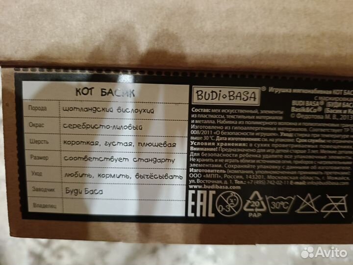 Новая игрушка кот Basiк 19 см