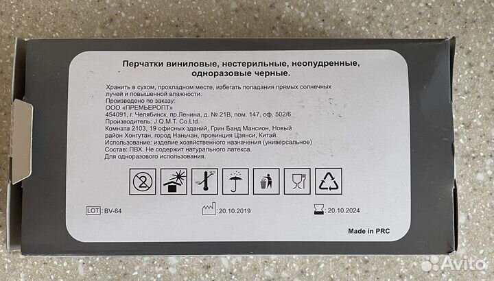 Перчатки виниловые м