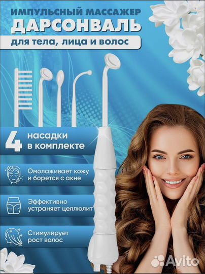 Массажер для тела, лица и волос