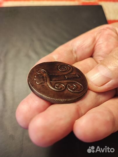 2 копейки 1757, 2 копейки 1799 ем