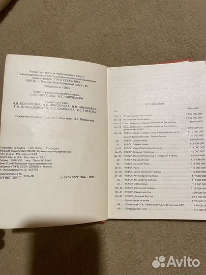 Малый атлас мира, 1984