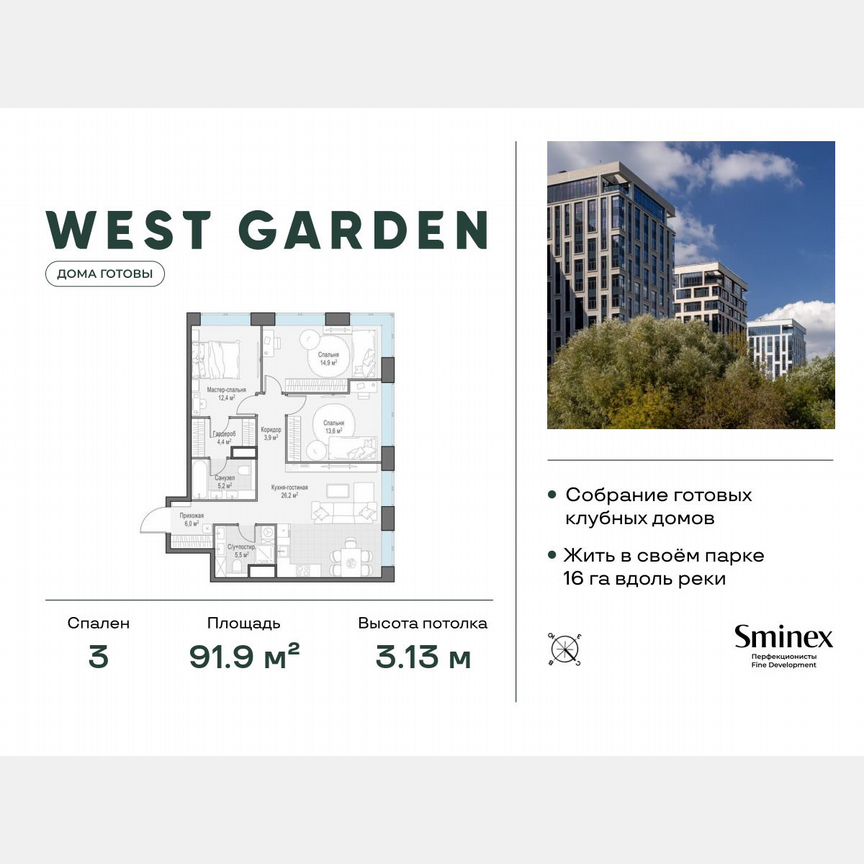 3-к. квартира, 91,9 м², 13/14 эт.