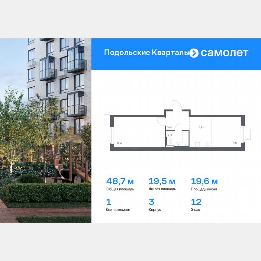 1-к. квартира, 48,7 м², 12/12 эт.