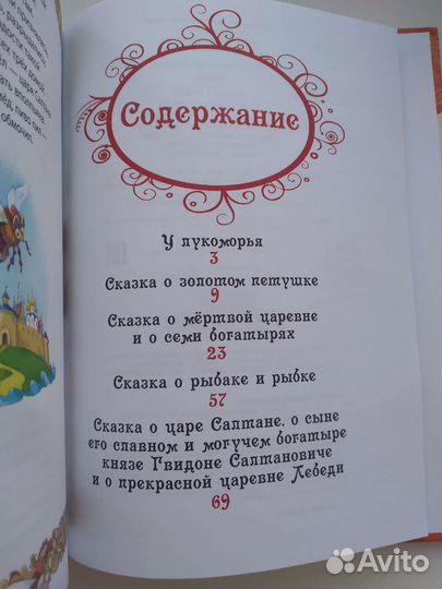 Сказки Пушкина