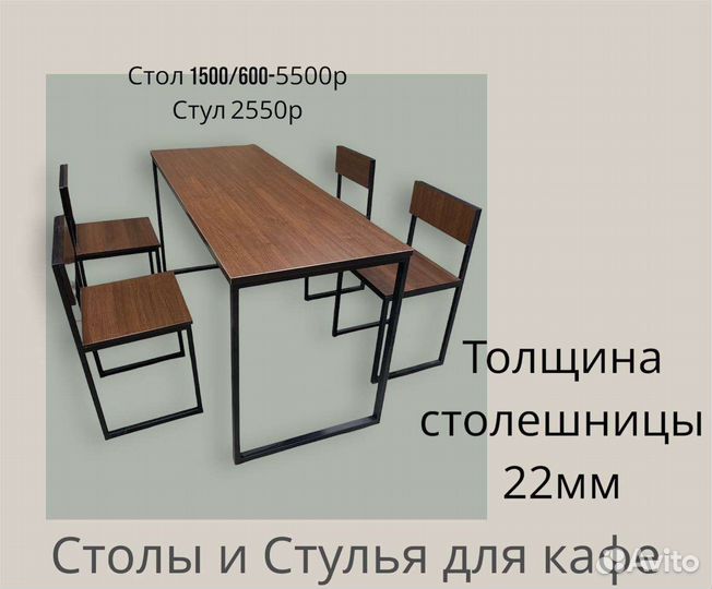 Столы и стулья для кафе