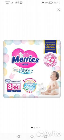 Подгузники, памперсы Merries