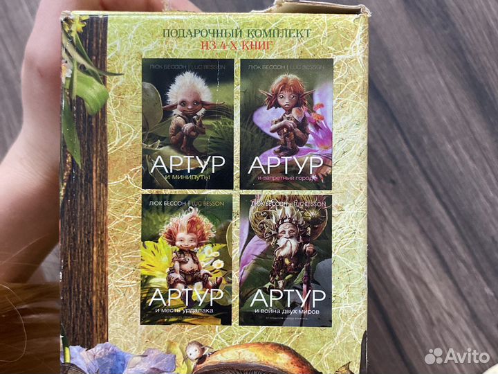 Книги артур (люк бессон)
