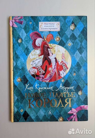 Новое платье короля