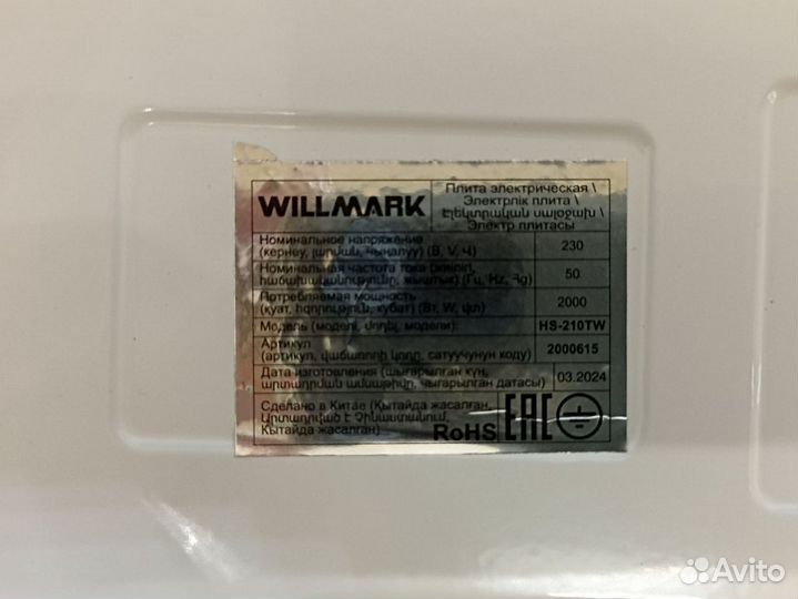 Плита Willmark HS-210TW