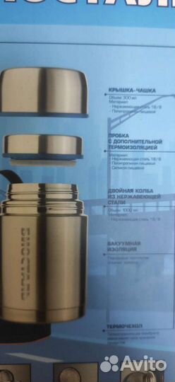 Термос Biostal Авто NRP-1000