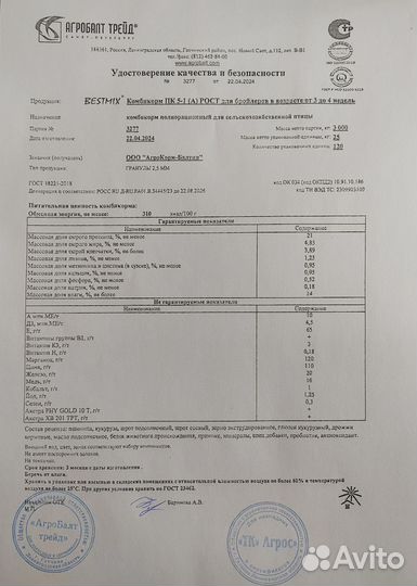 Комбикорм Пк 5-1 Рост для бройлеров