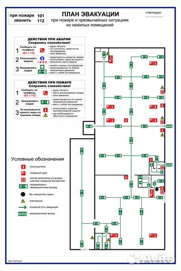 План эвакуации