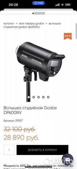 Импульсный свет godox