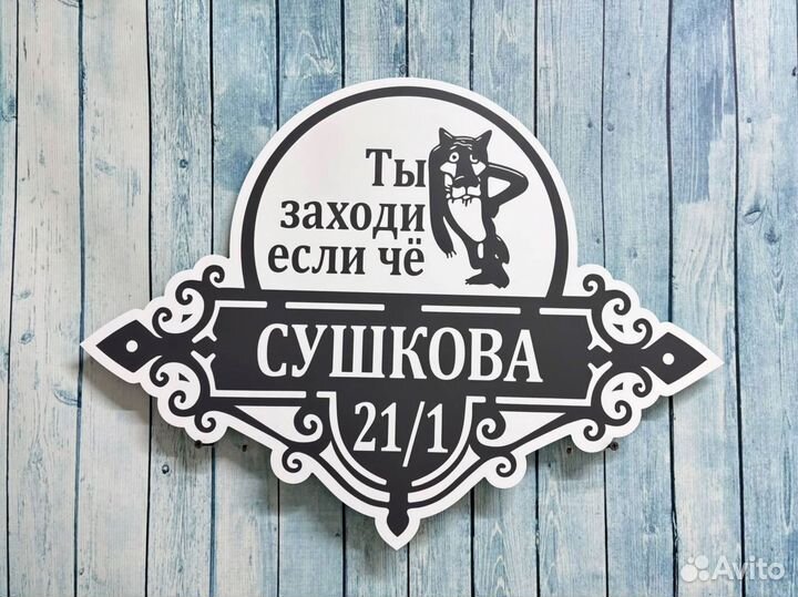 Адресные таблички от производителя