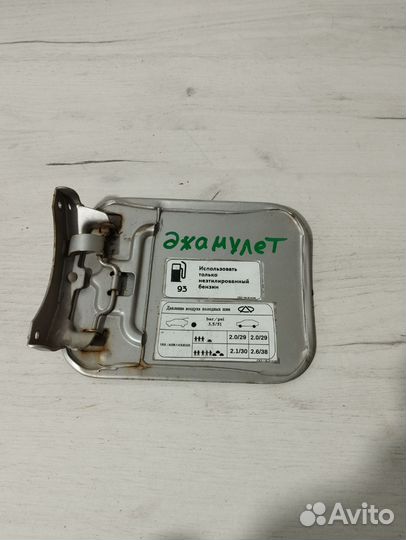 Лючок бака Сhery Аmulet Чеpи Амулeт