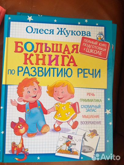 Детские книги Жукова