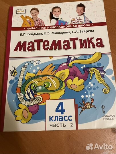 Гейдман математика 4 класс