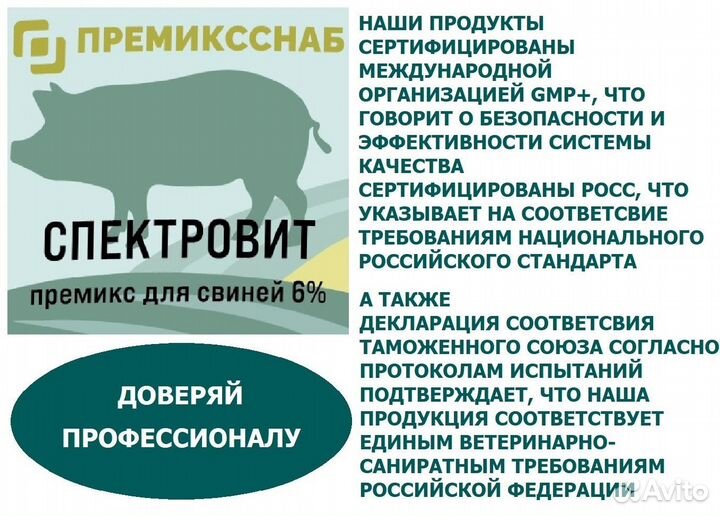 Белково-витаминная добавка для свиней 25 кг