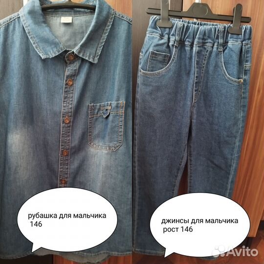 Костюм для мальчика рост 146