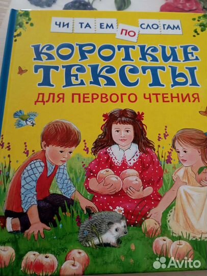 Книги для чтения по слогам