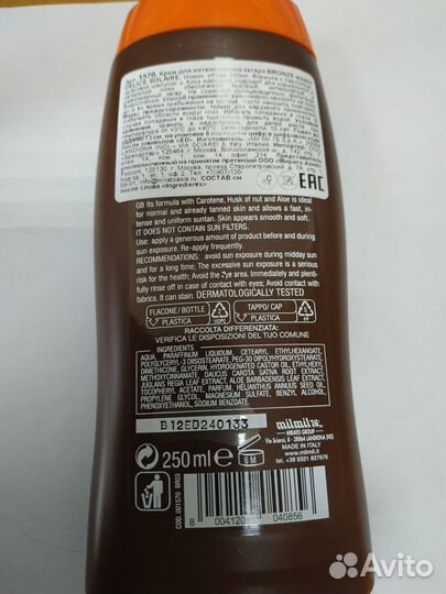 Крем для интенсивного загара, новый