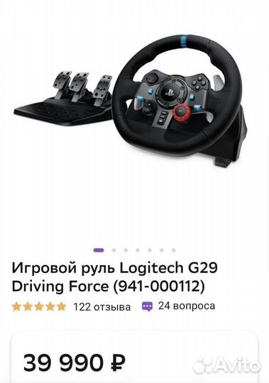 Новый игровой руль logitech g29 driving force