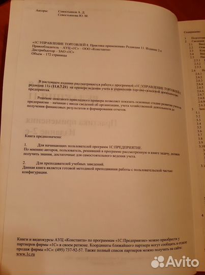 1С Управление торговлей 8