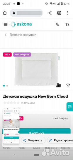 Подушка-позиционер детская Аскона