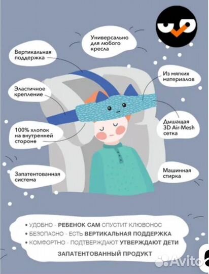 Клювонос Фиксатор головы для автокресла Совы, торг