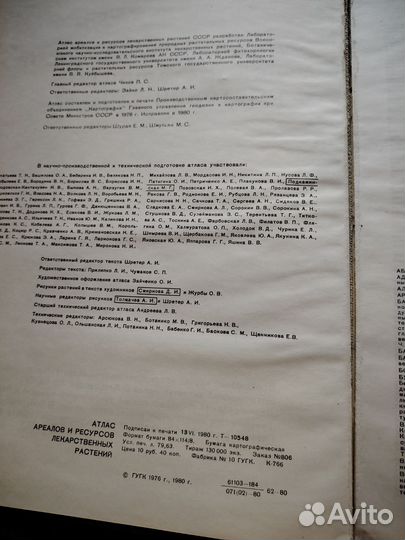 Атлас лекарственных растений СССР